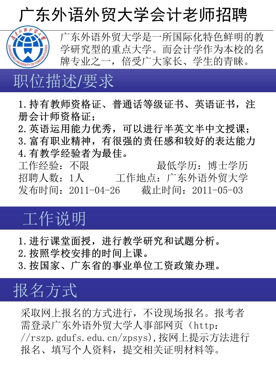 广外大学会计老师工作说明书.ppt_第1页