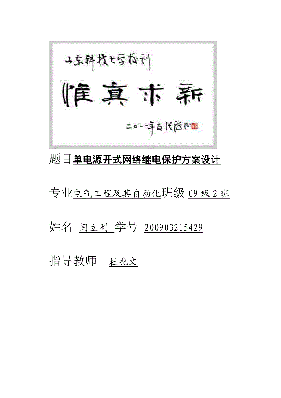 单电源开式网络继电保护方案论文.doc_第2页