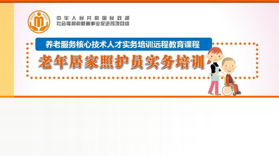 老年人骨折、骨质疏松的护理.ppt_第1页