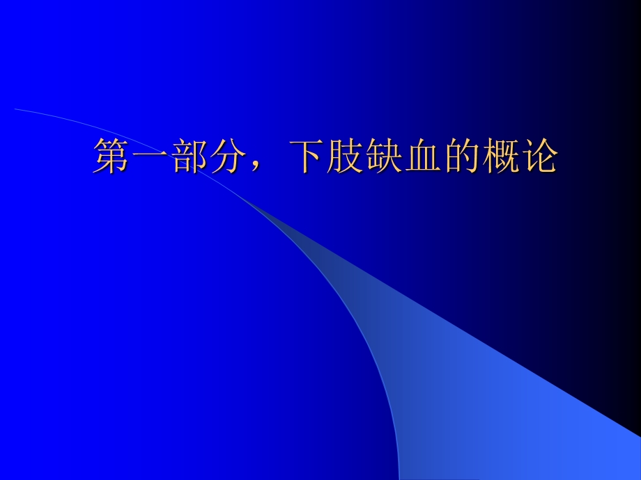 糖尿病足的特点及诊断.ppt_第2页