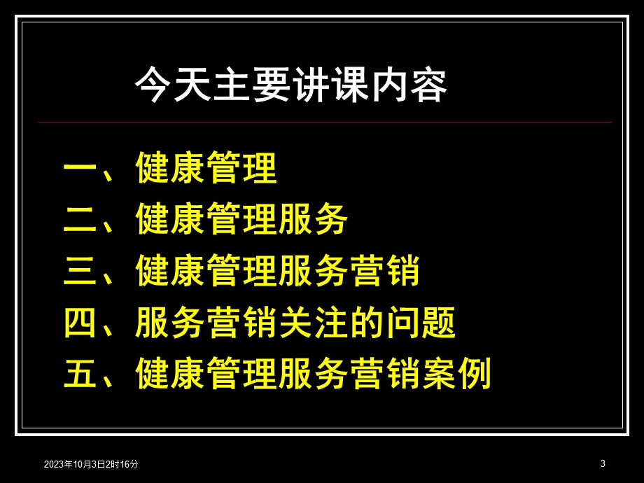 健康管理营销PPT课件.ppt_第3页