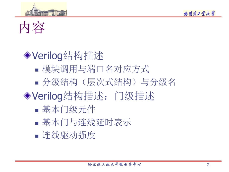 电子设计自动化基础.ppt_第2页