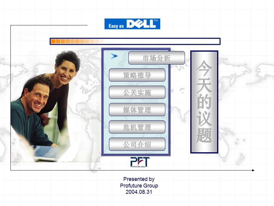 2004年2005年DELL公关整合传播方案.ppt_第3页