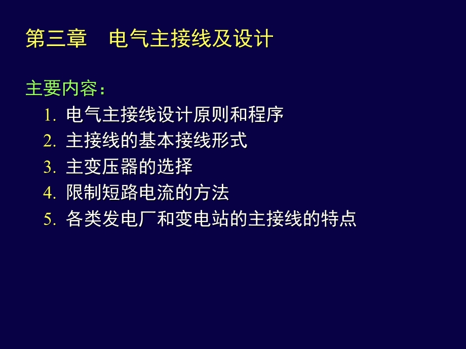 火电厂电气主接线.ppt_第1页