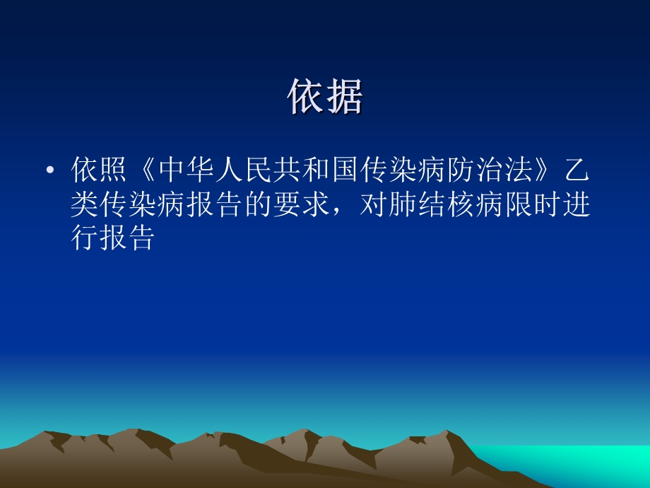 结核病疫情报告和管理.ppt_第2页