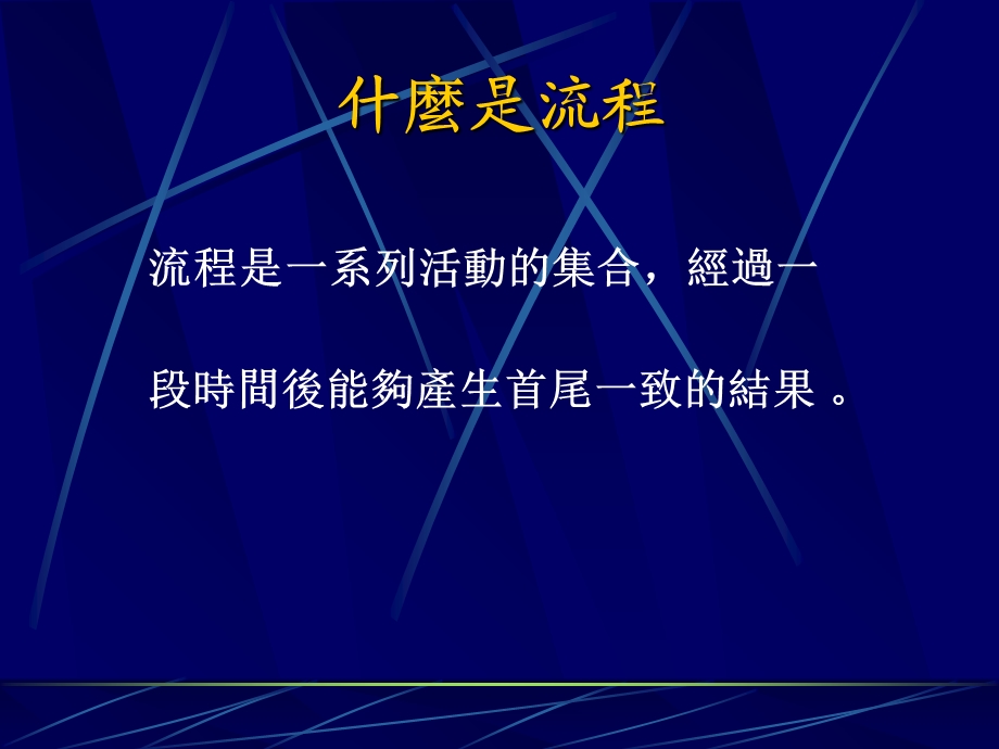 管理与流程再造.ppt_第3页