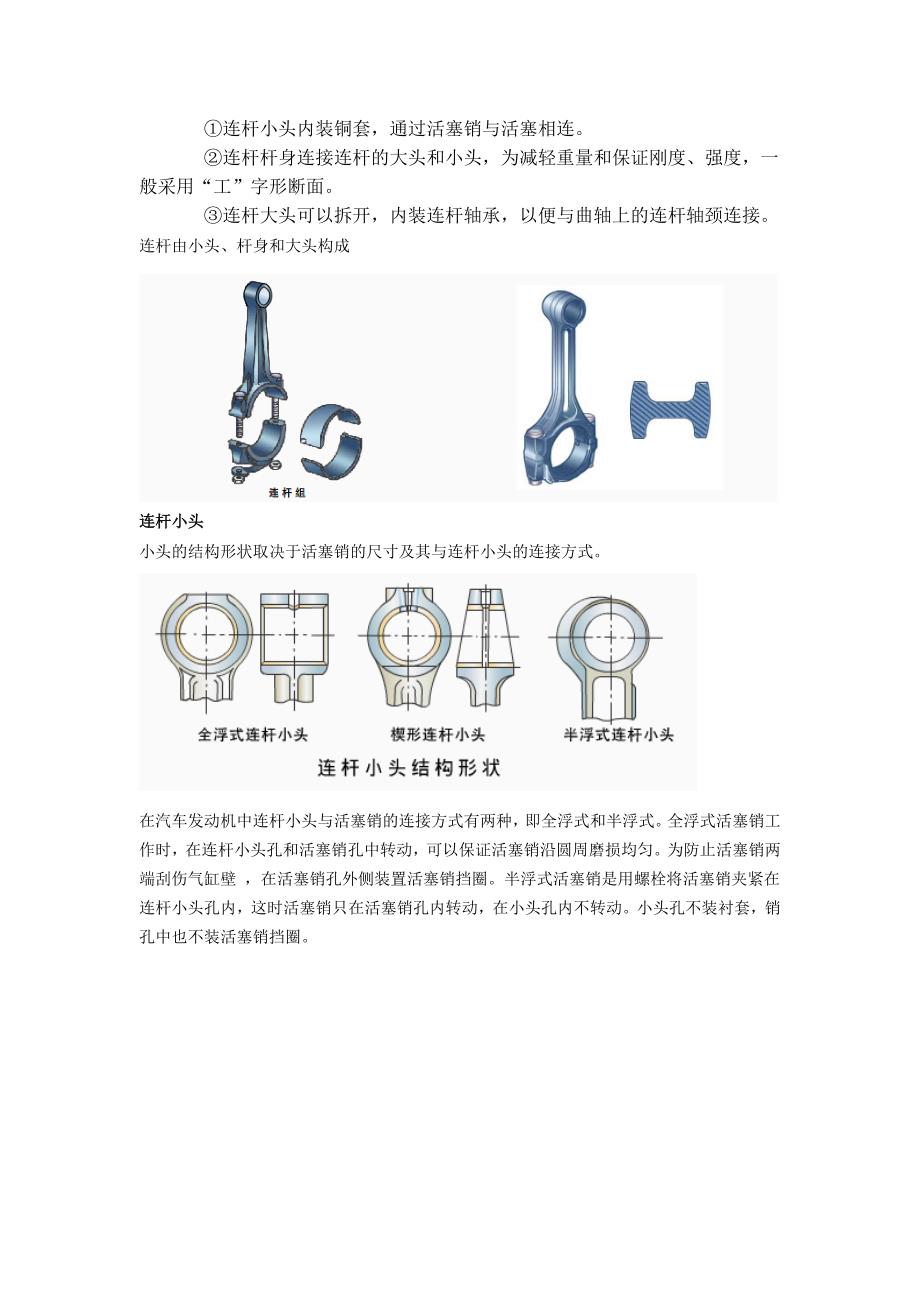 连杆结构.doc_第3页