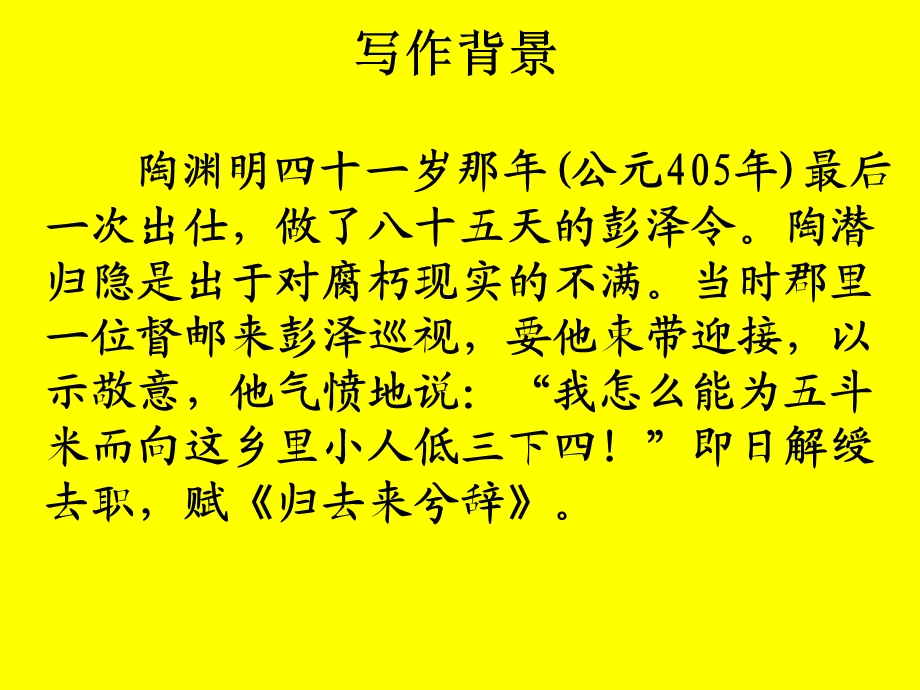 归去来兮课件辞.ppt_第3页