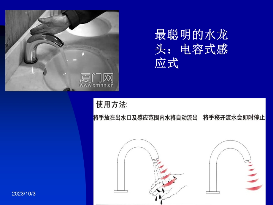 电容式接近开关的使用物位检测.ppt_第2页