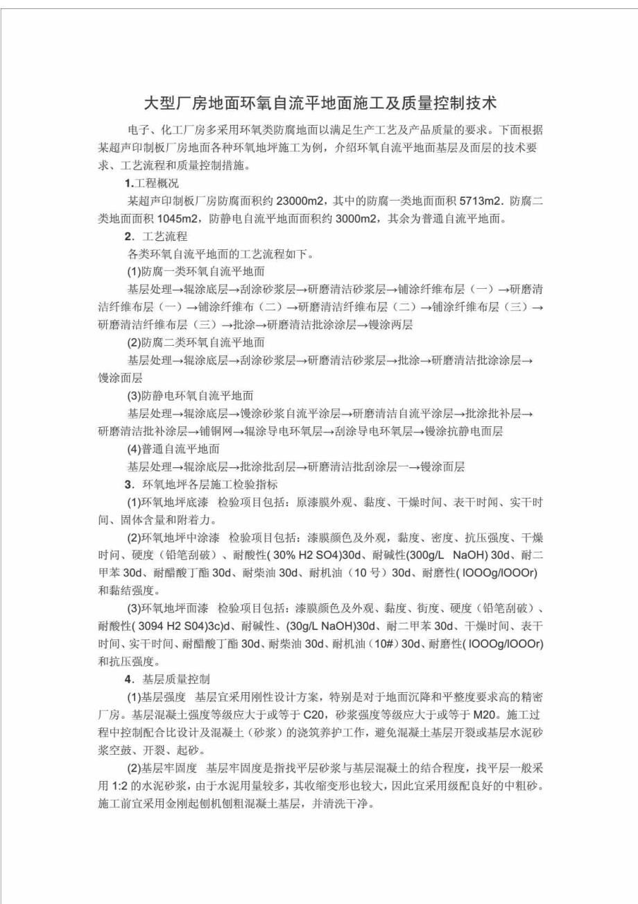 大型厂房地面环氧自流平地面施工及质量控制技术.doc_第2页