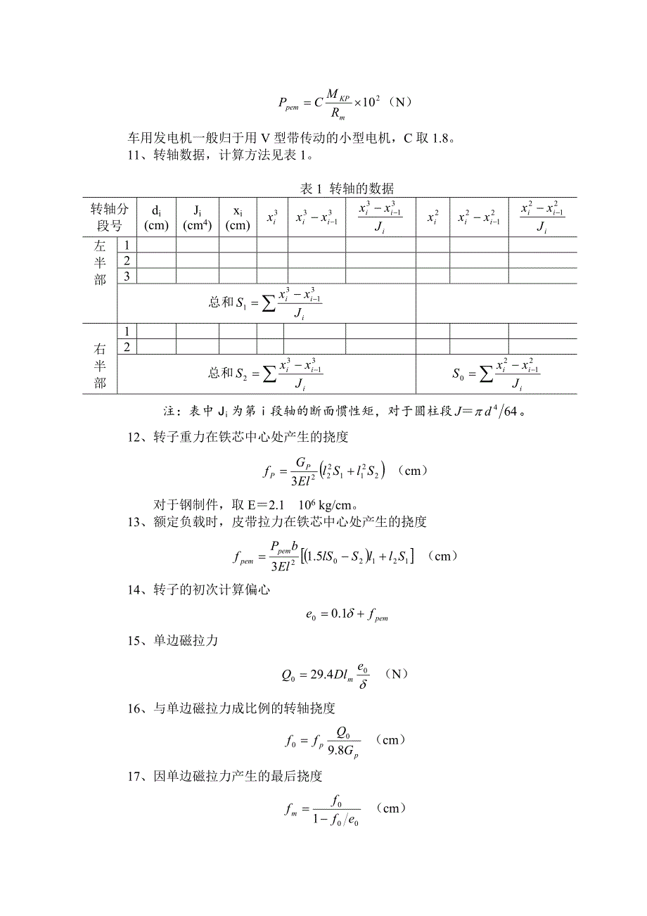 车用发电机轴强度设计.doc_第2页