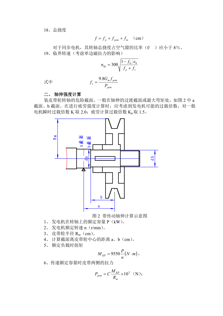 车用发电机轴强度设计.doc_第3页