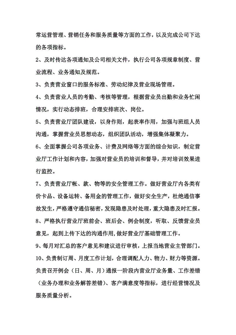 营业厅管理制度.doc_第2页