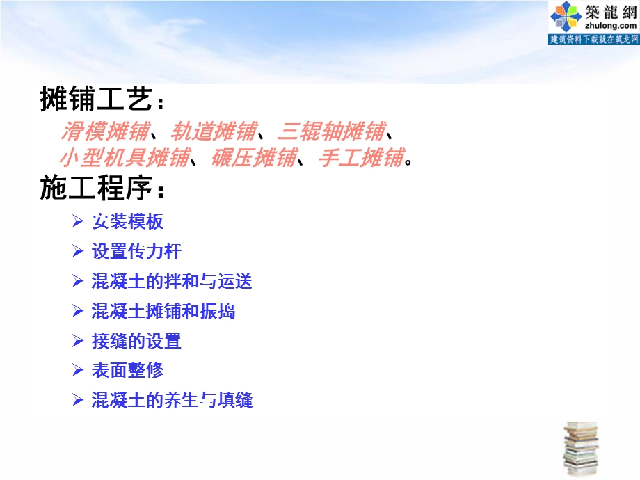 混凝土路面板施工工艺.ppt_第2页