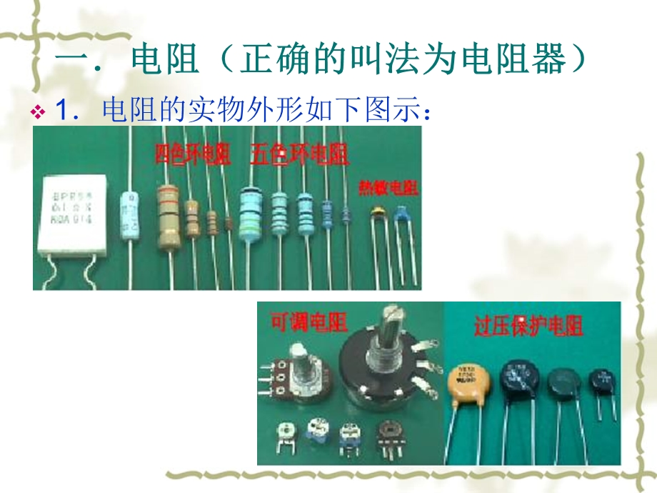 电路板散件维修基础知识培训.ppt_第2页