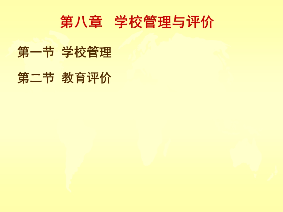 教育学第八章教师资格证.ppt_第1页