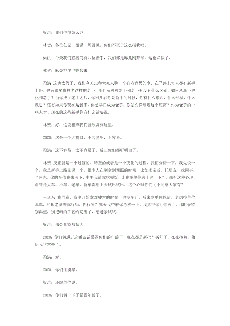 车事千斤顶司机从新手到老手的成长过程.doc_第2页