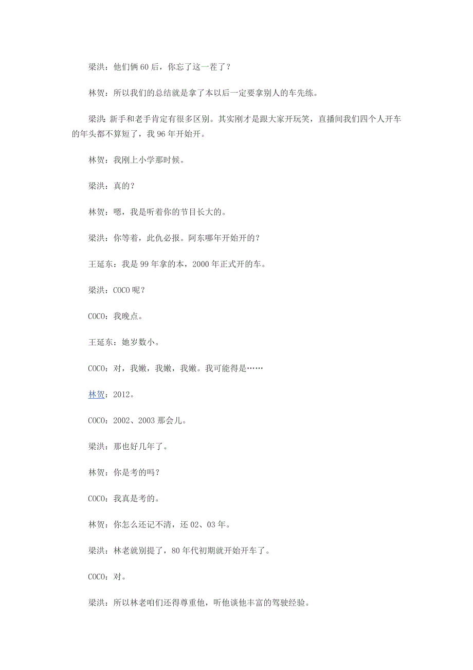 车事千斤顶司机从新手到老手的成长过程.doc_第3页