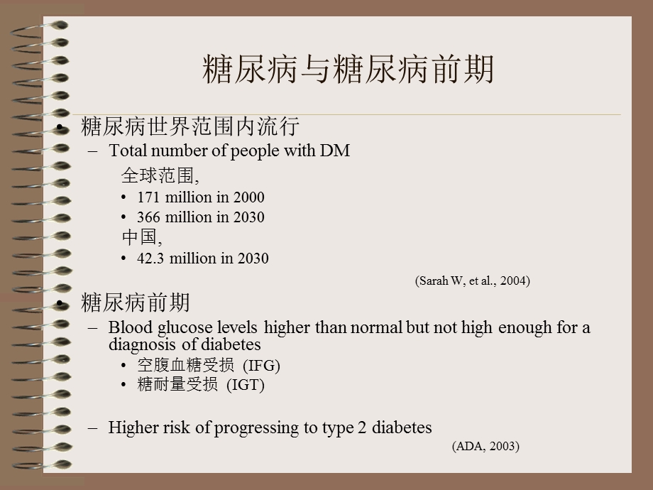 正常血压、非糖尿病受试者血压周期节律与糖耐量水平的关系.ppt_第3页