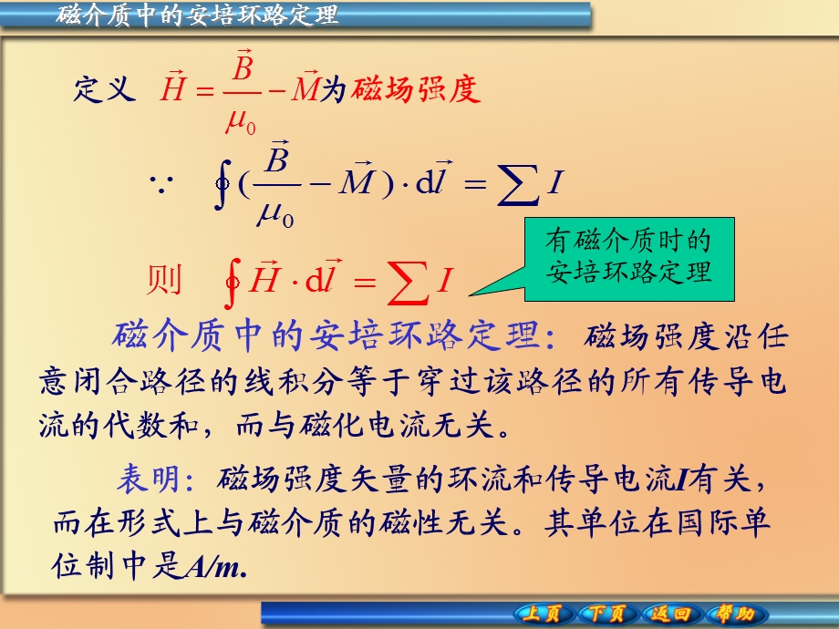 磁介质中的磁场磁场强度.ppt_第2页