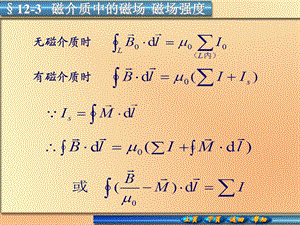 磁介质中的磁场磁场强度.ppt