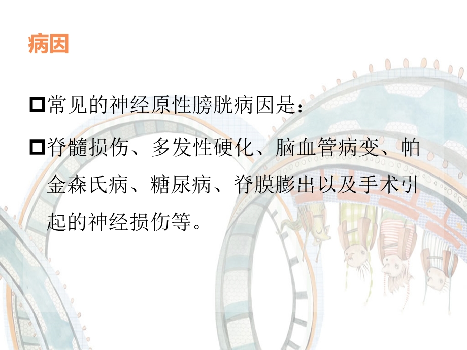 神经性膀胱功能障碍.ppt_第3页