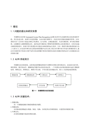 车牌自动识别系统中字符分割方法研究.doc