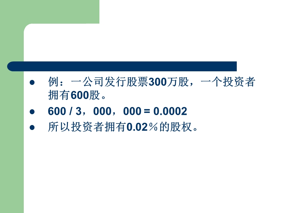 股票交易及价格计算.ppt_第3页