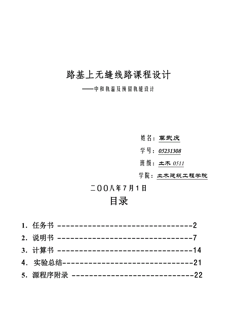 轨道课程设计08.doc_第2页