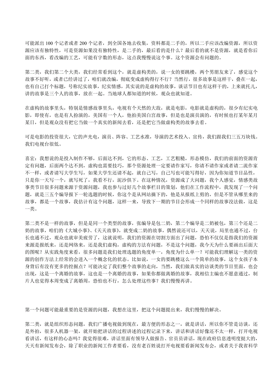 资深电视策划人喜宏讲座.doc_第3页