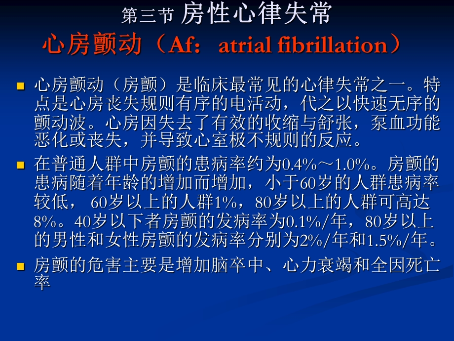 心律失常教学课件(二).ppt_第1页