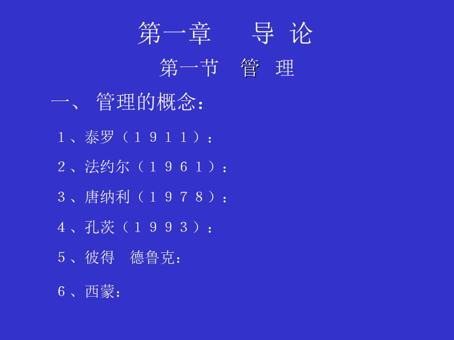 管理学原理讲座.ppt_第2页