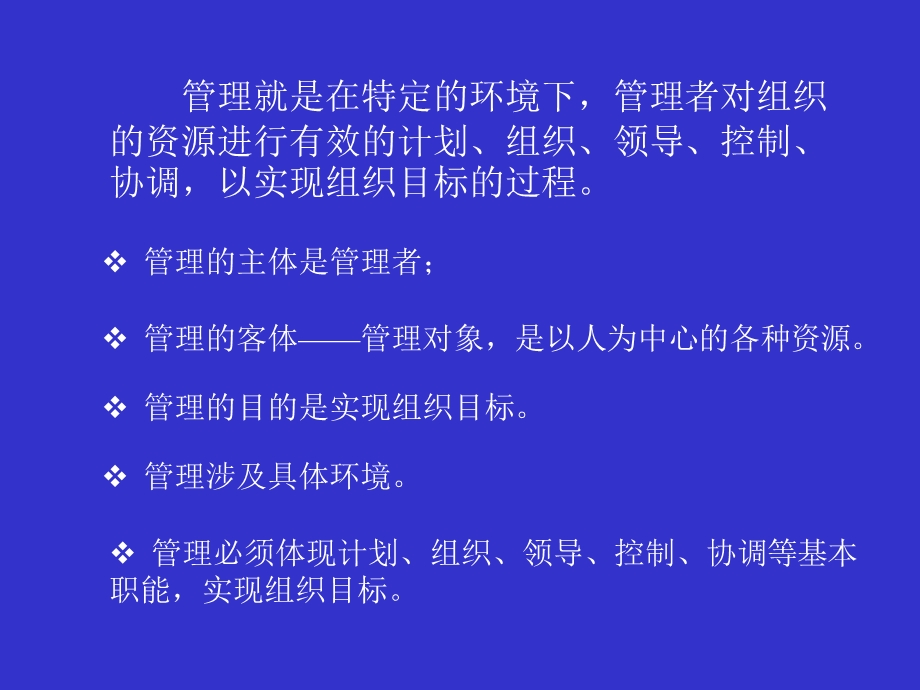 管理学原理讲座.ppt_第3页