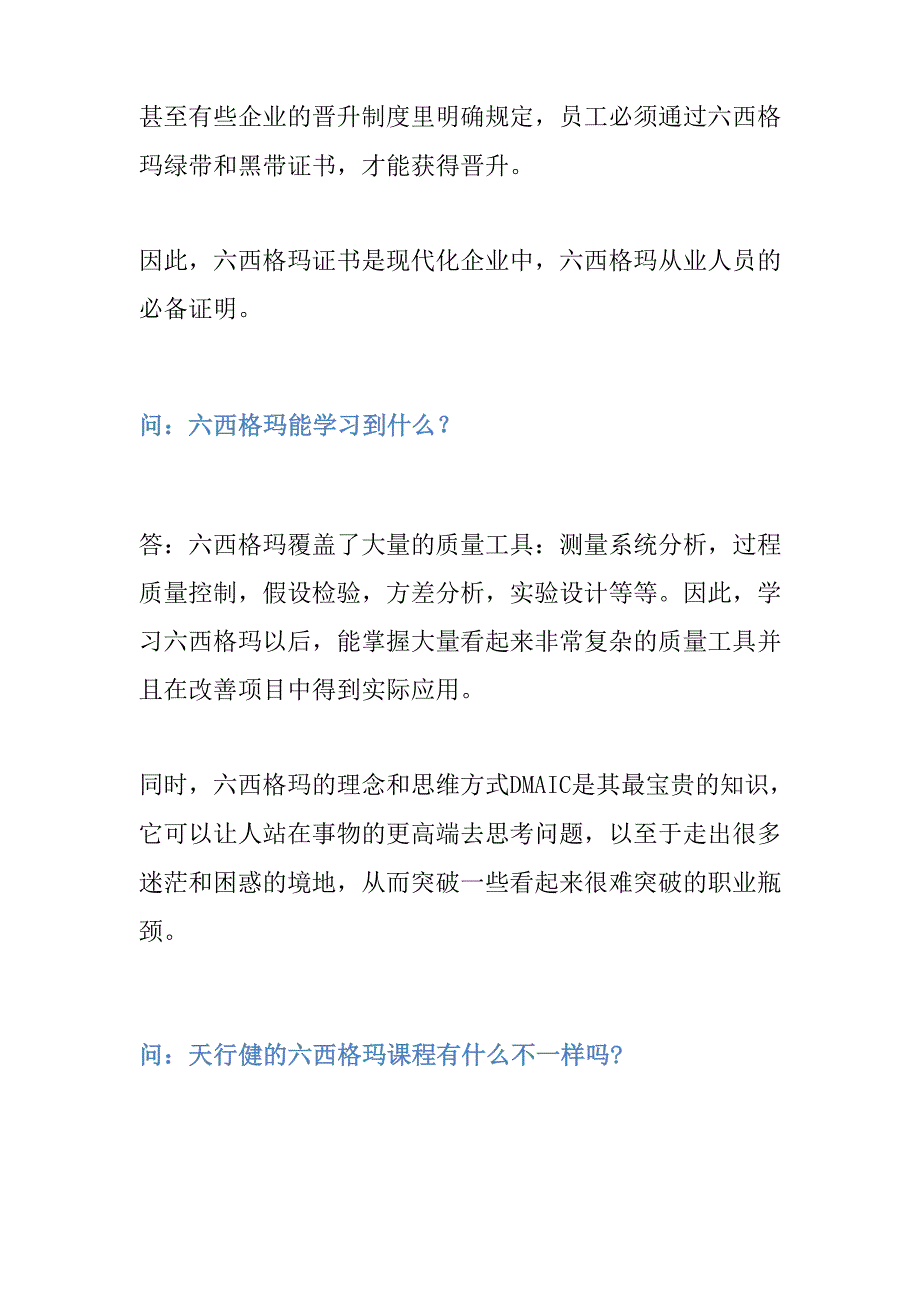 学习六西格玛给你带来了哪些改变.docx_第2页