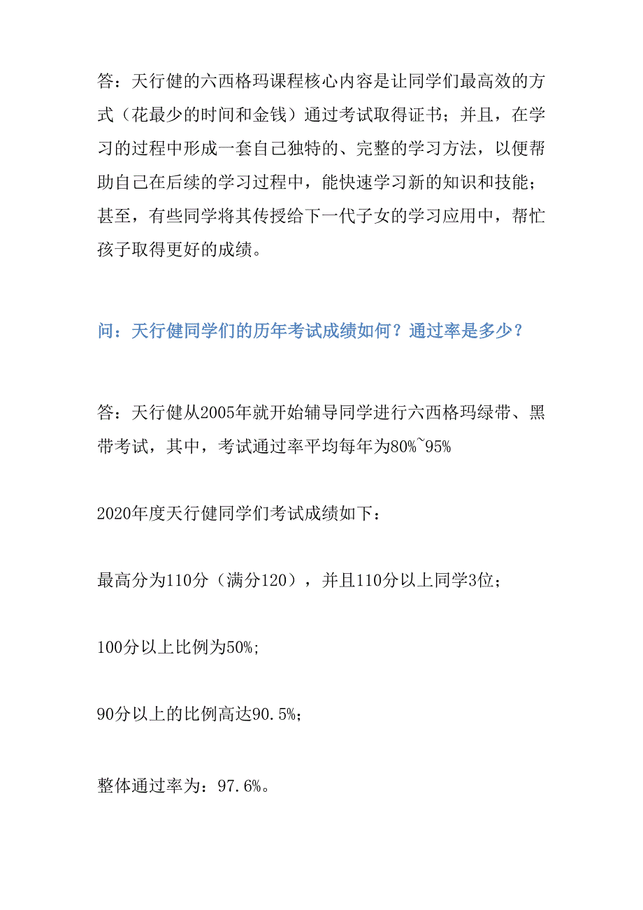 学习六西格玛给你带来了哪些改变.docx_第3页