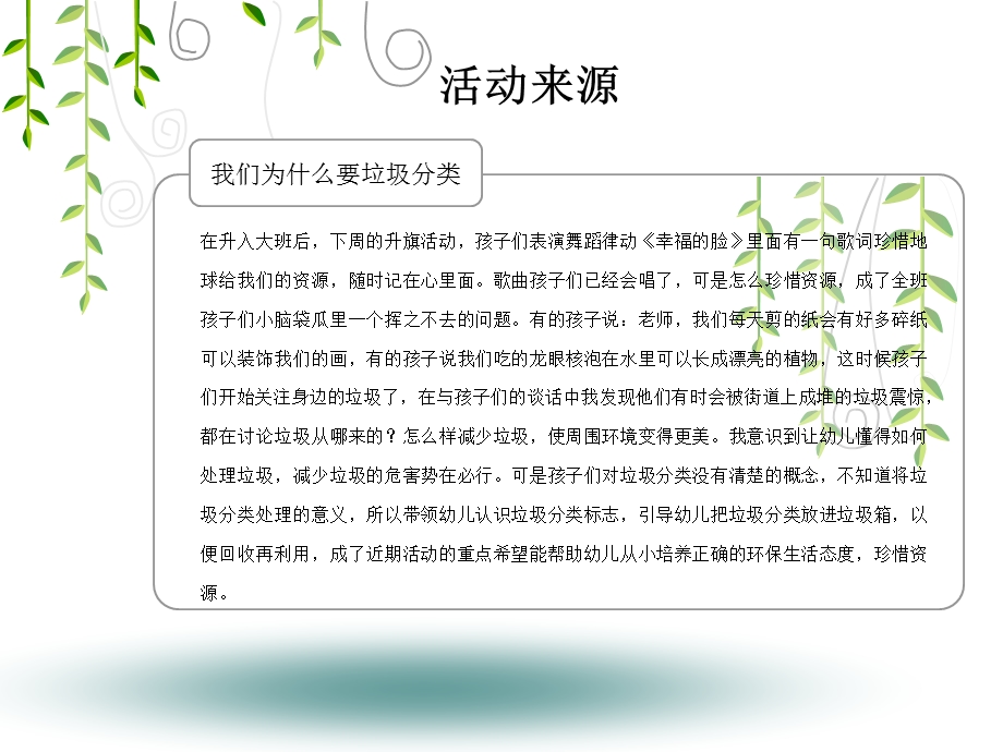 垃圾分类主题活动.ppt_第2页