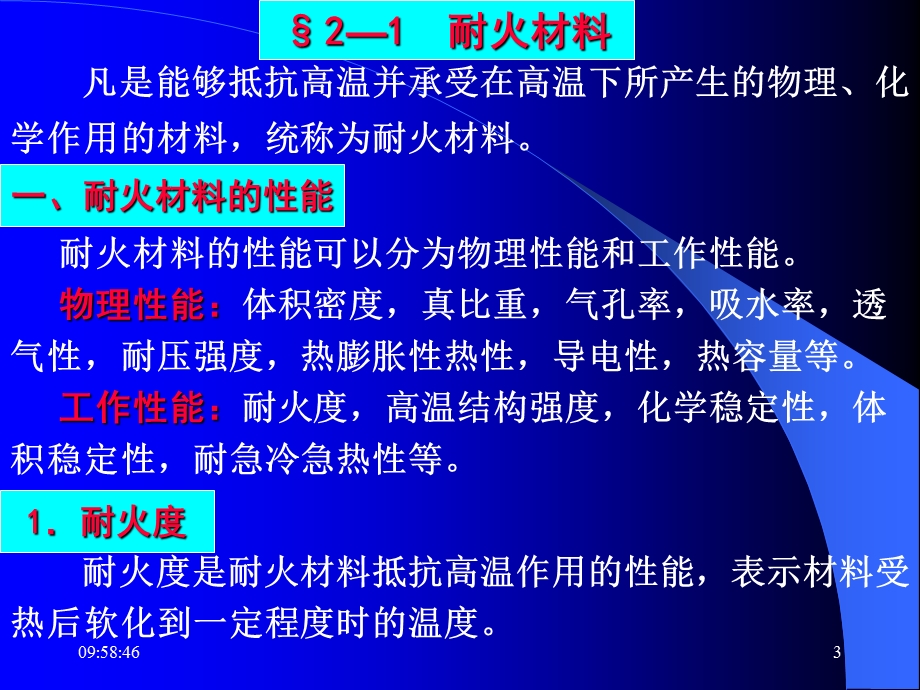 热处理设备常用材料.ppt_第3页