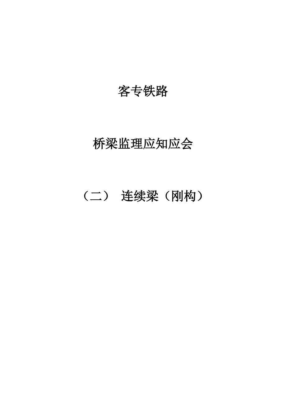 连续梁刚构.doc_第2页