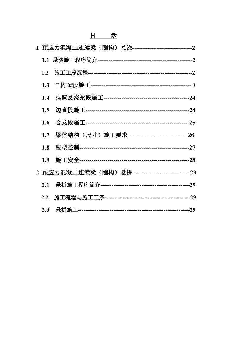 连续梁刚构.doc_第3页