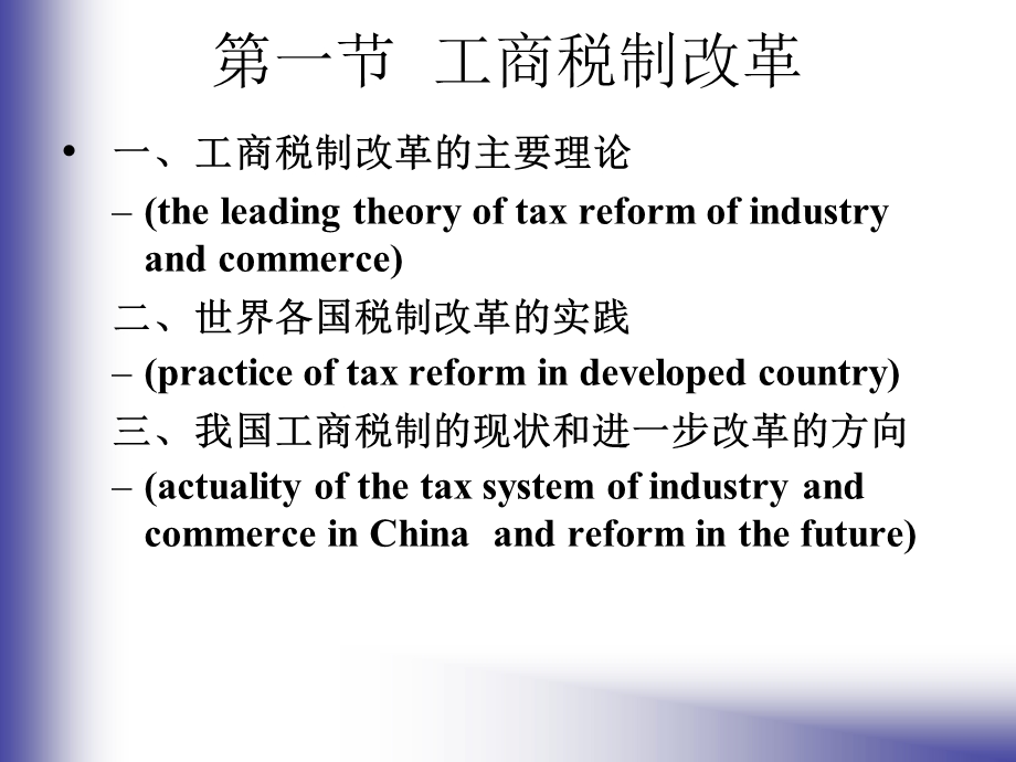 经济学专业财政第十一章.ppt_第2页