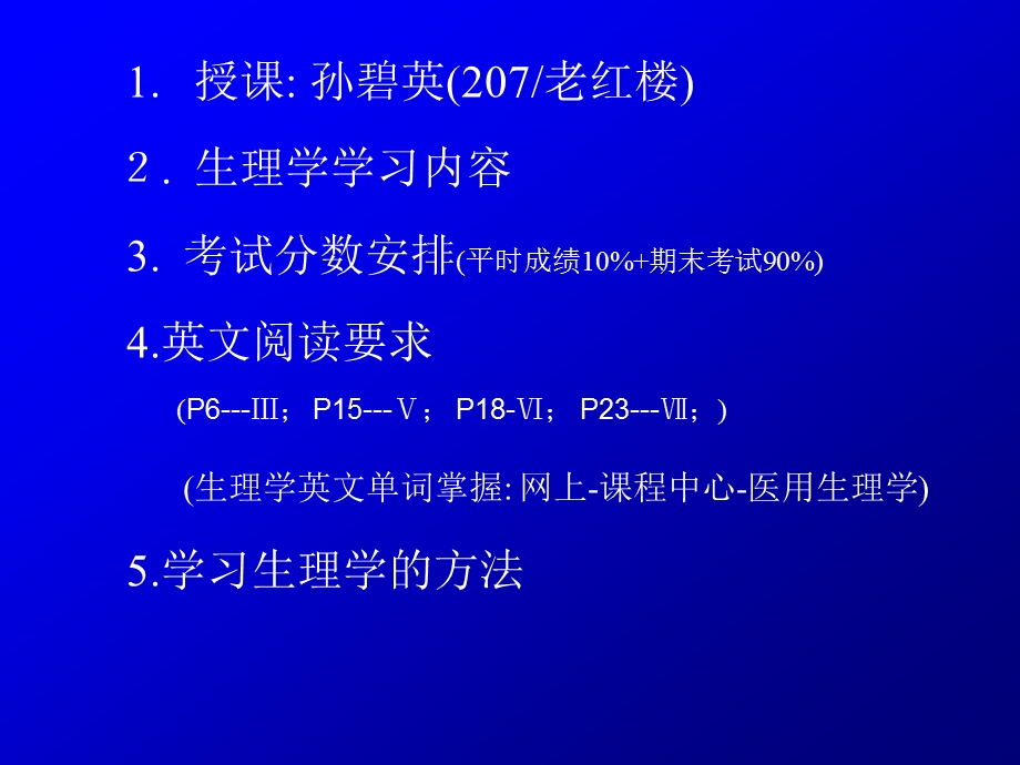 生理学细胞基本功能.ppt_第2页