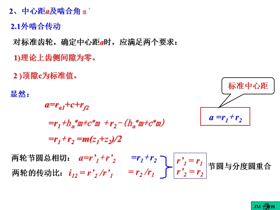 渐开线直齿圆柱齿轮的啮合传动.ppt_第3页