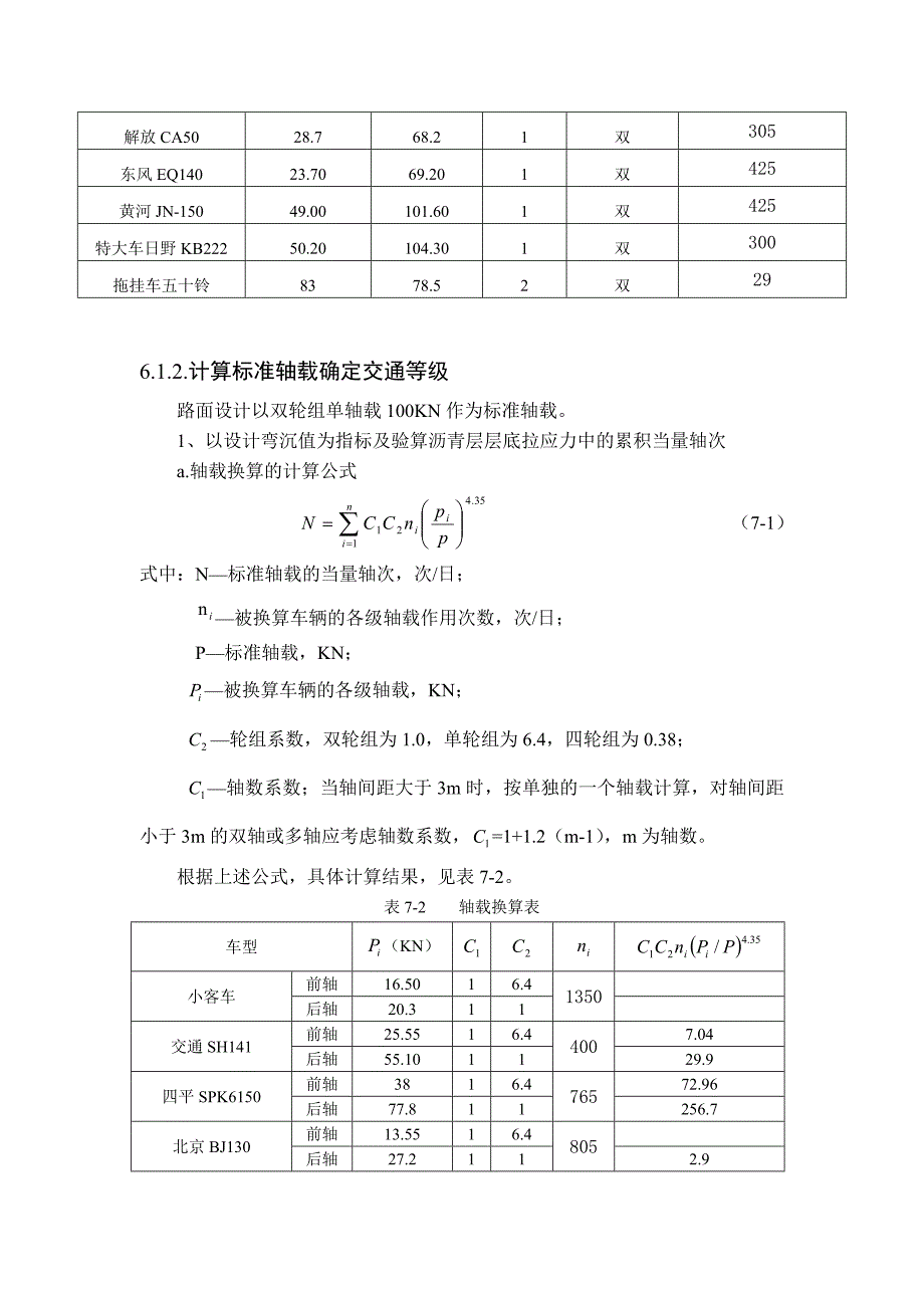 路面设计计算书.doc_第3页