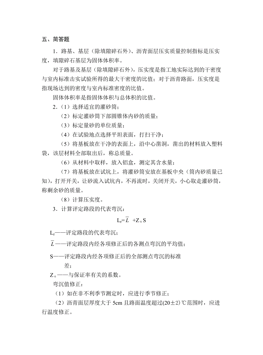 路基路面答案110.doc_第2页