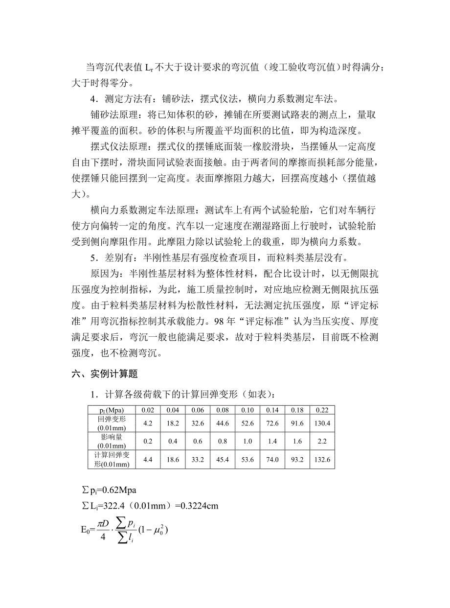 路基路面答案110.doc_第3页