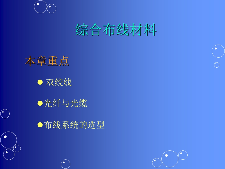 网络综合布线材料简介.ppt_第2页