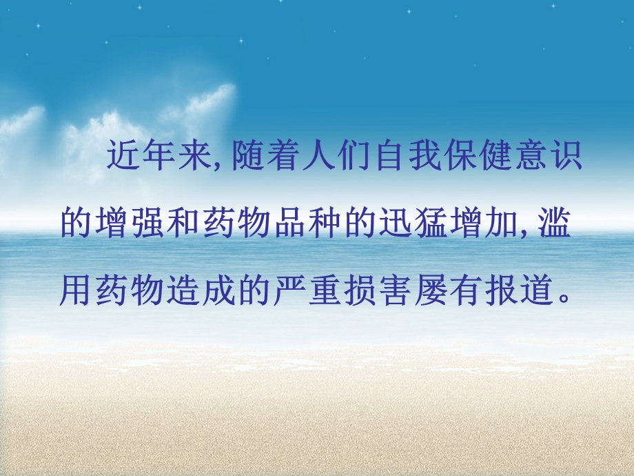 合理用药讲座PPT课件.ppt_第3页