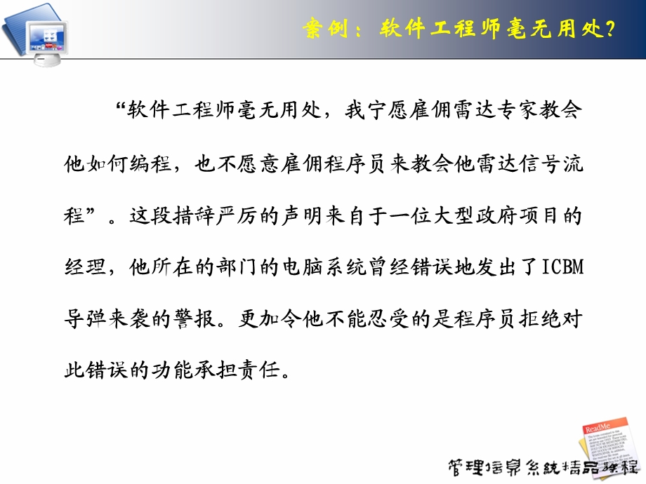 管理信息系统系统分析.ppt_第2页