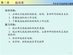 汽车起动系构造与维修.ppt