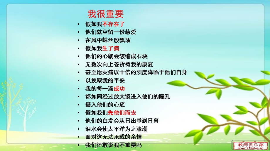 孙变芳我很重要课件.ppt_第3页